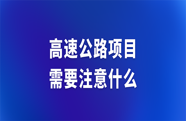 高速公路項目自建砂石料場選址、場地建設(shè)、設(shè)備配置及生產(chǎn)工藝要求