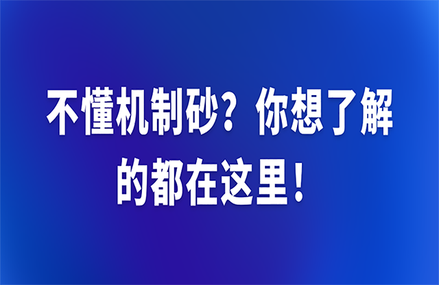 不懂機制砂？你想了解的都在這里！